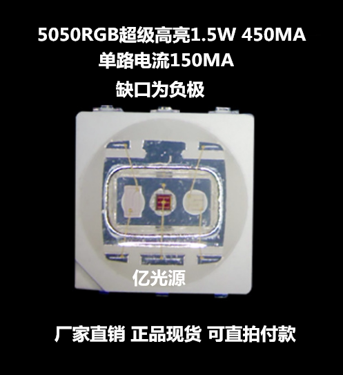 1 5W high power 5050RGB super bright LED SMD lamp bead full-color light-emitting diode colorful three-color lamp