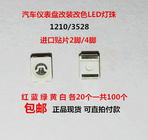 Suitable for Sylphy car instrument panel modification highlight luminous LED lamp beads 3528 1210 bulb 2 claws 4 claws