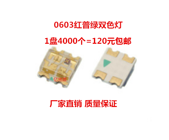 0603 Red-Pu-green two-color LED lamp bead highlights 0606 Red-yellow-green two-color LED 4000pcs=120 yuan