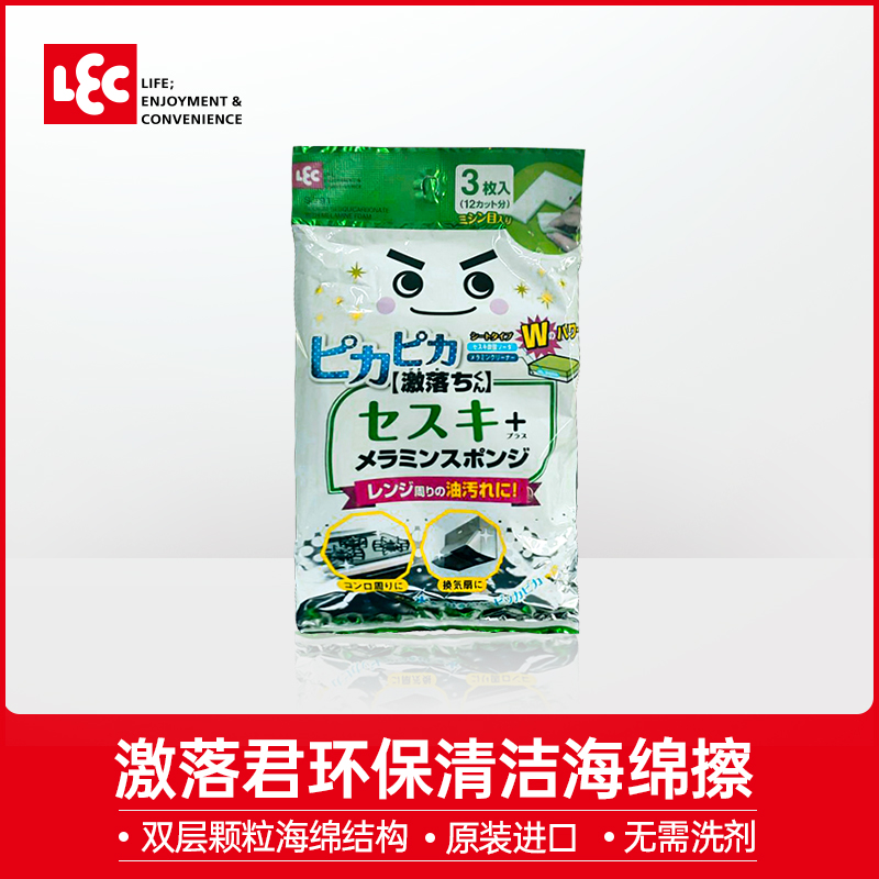 Japan LEC Li Gu Japan imported Jilujun lotion-free baking soda sponge wipe kitchen dishes thin