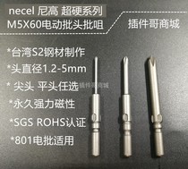 5MM cross Type 801 electric screwdriver head tip batch flat head batch nozzle 60mm hard and durable with magnetic