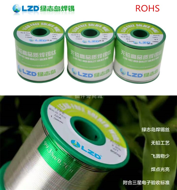 Green Island LZD lead-free environmental protection ROHS silver-containing rosin free cleaning 1 0 tin wire 0 6 solder wire 0 8