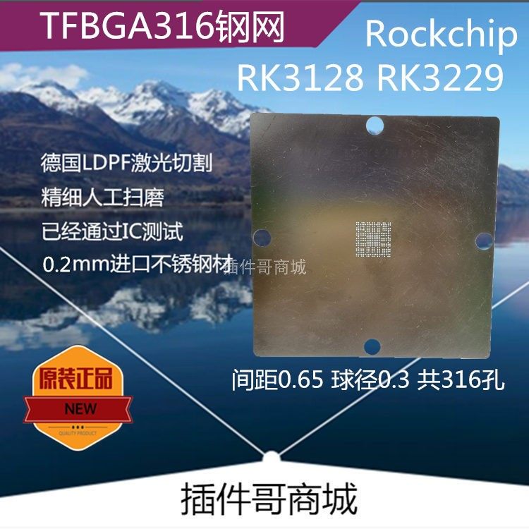 RK3128 plant ball steel web booking made RK3229 plant bead net TFBGA316 steel mesh Rockchip ordered sheet steel