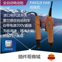 Berek PAKSUI HAK electric batch 800 electric 801 screwdriver M4 electric screwdriver POL3000 automatic