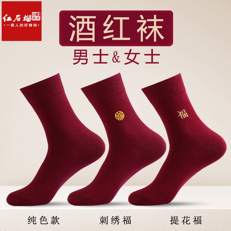 Burgundy Socks for Men and Women, Embroidered with Good Luck Symbols for the Year of Birth, Festive Wedding Socks for Couples, a Pair of Deep Dark Red Cotton Socks Burgundy Socks for Men and Women, Embroidered with Good Luck Symbols for the Year of Birth, Festive Wedding Socks for Couples, a Pair of Deep Dark Red Cotton Socks