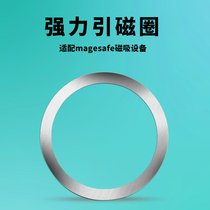 Magsafe magnetic attraction attaching magnetic sheet cirque magnetic suction ring mobile phone on-board bracket suitable for apple Android XIKER