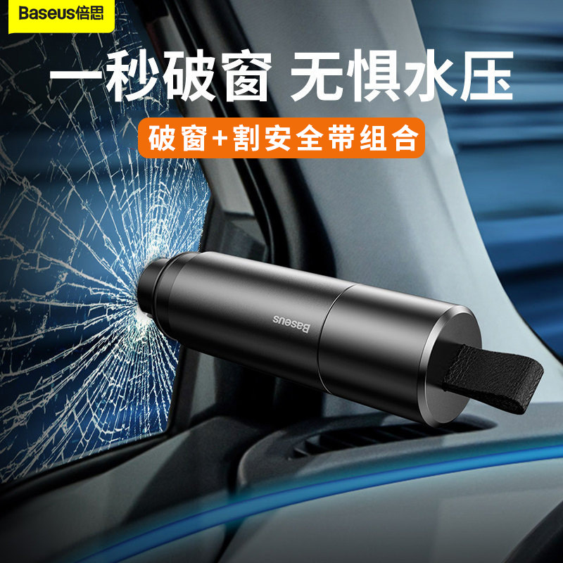 Baseus car safety hammer car window breaking artifact multi-function striker escaper car escape with a one-second emergency device