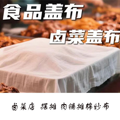 Cotton Gauze Cloth for Covering Cooked Food, Windproof, Dustproof, Breathable, Fly-Proof, for Kitchen, Butcher Shop, Deli, to Cover Meat, Bread, Tofu