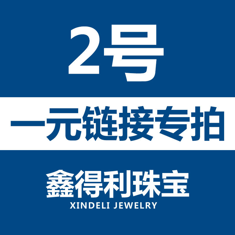 No. 2 live exclusively on the RMBone link to buy how much money to shoot-Taobao
