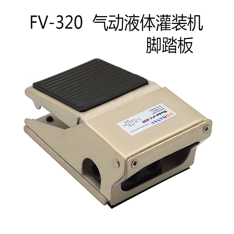 Liquid filling machine Pneumatic switch foot pedal FV-320 foot pedal switch valve cylinder ventilation reversing valve-Taobao