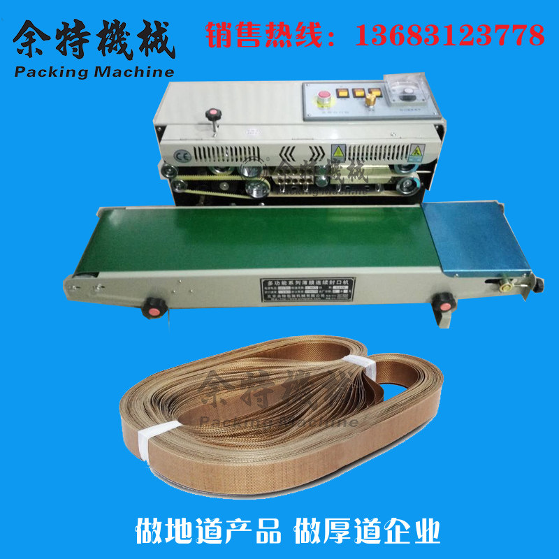 Continuous sealing machine high temperature belt non-interface heat sealing belt conveyor belt circumference 750 conveyor belt 770 heat sealing strip