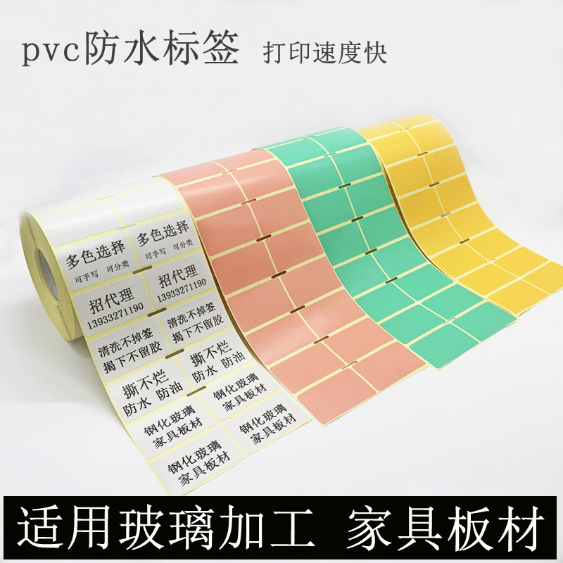 Tempered glass waterproof label ripping without rotten pvc adhesive photocopy paper transportable hollow label patch second pp synthesis