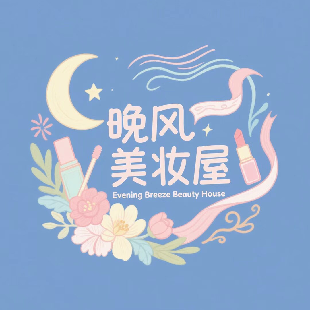 晚风美妆屋的LOGO