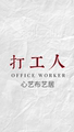 心艺居布艺的LOGO