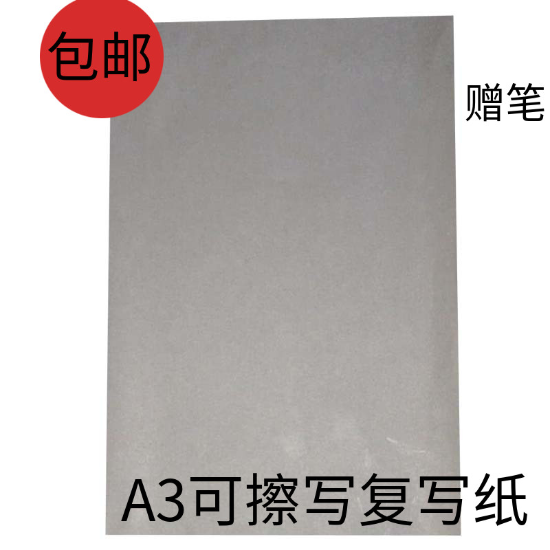 Gray carbon paper A3 copy paper Fabric copy paper Single-sided gray carbon paper Pencil color painting paper Gray black