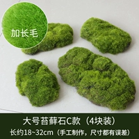 Большой мох камень стиль c