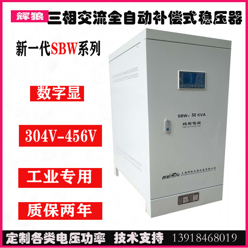 Three-phase automatic AC compensation regulator SBW-50KVA100 single-phase regulated power supply high-power power