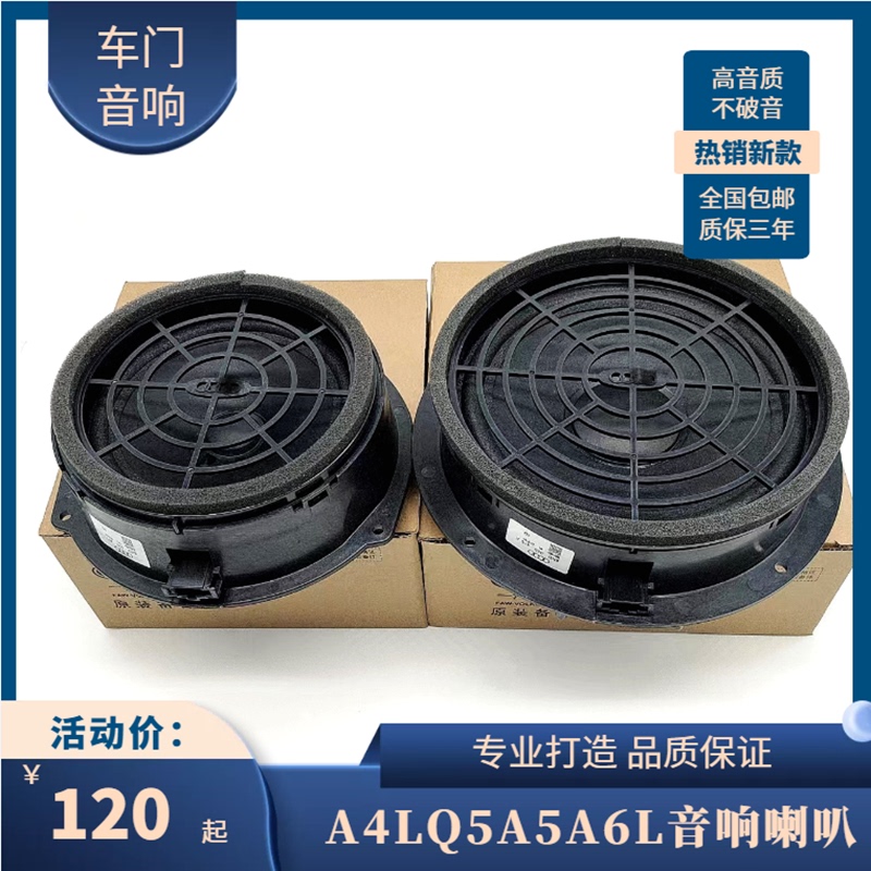 Suitable for Audi Original A4Lq3Q5A5A7A6L Front and Rear Door Audio Speakers, Trunk Subwoofer Speakers