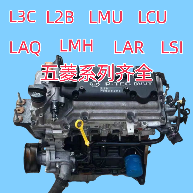 Wuling Hongguang 1.5 1.4 Rongguang 1.2l2b Lsi Lmh Wuling Light Truck B12 L3C Engine Assembly Wuling Hongguang 1.5 1.4 Rongguang 1.2l2b Lsi Lmh Wuling Light Truck B12 L3C Engine Assembly