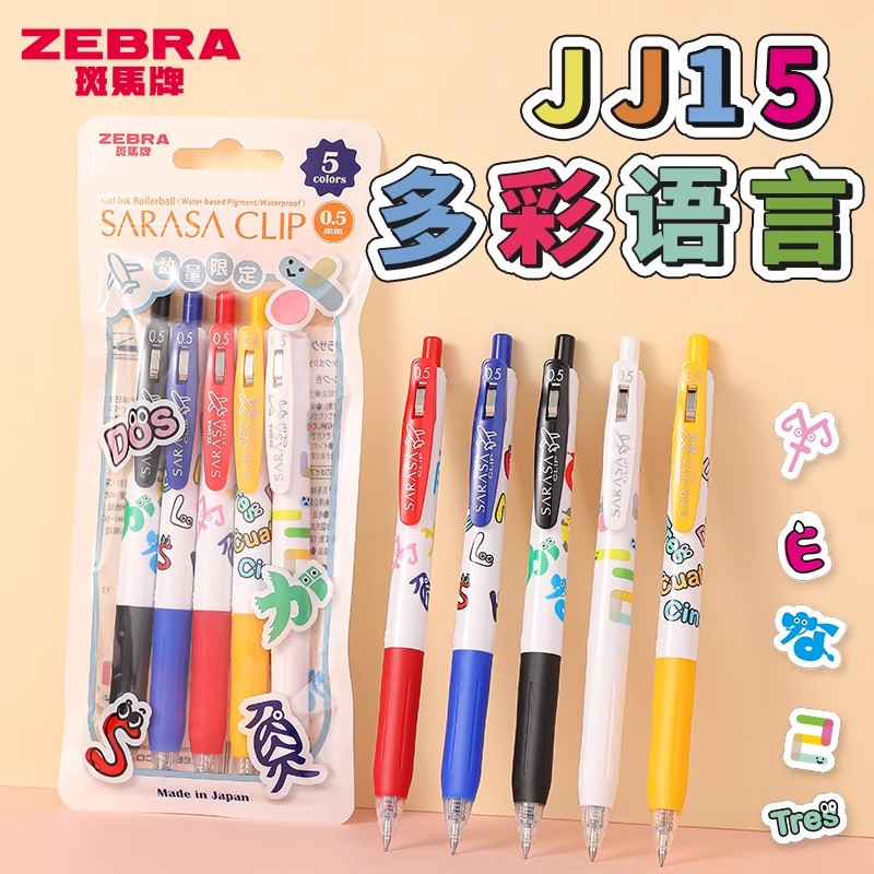 日本ZEBRA斑马中性笔多彩语言限定款SARASA学生用按动式彩色0.5mm