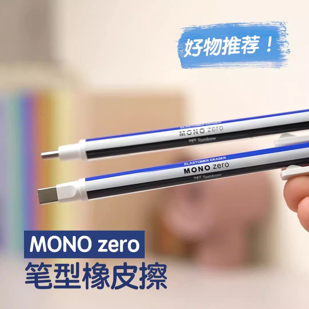 日本TOMBOW蜻蜓MONO笔形橡皮美术高光橡皮按动式细节擦干净不留痕