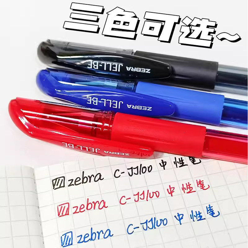 日本ZEBRA斑马中性笔学生考试水笔JJ100经典拔盖式顺滑黑色碳素笔