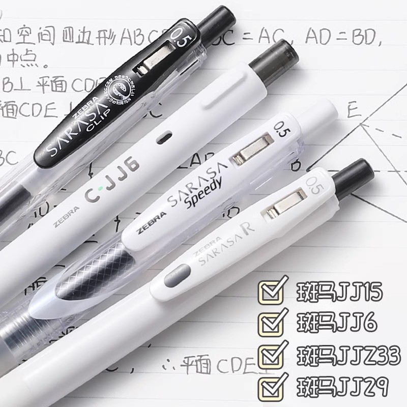 【四支装】ZEBRA斑马中性笔JJ15/JJ6/JJZ33/JJ29组合装奶白杆黑笔