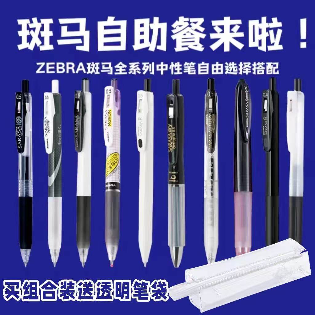 组合装日本ZEBRA斑马进口笔合集JJ15中性笔黑笔学生刷题考试笔0.5