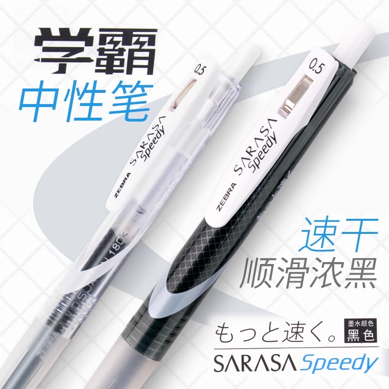日本ZEBRA斑马JJZ33超速干中性笔学生刷题用JLV-0.5笔芯顺滑日系