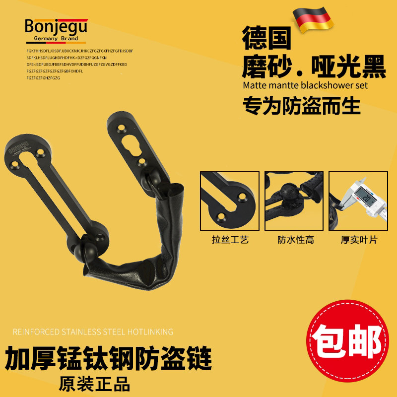 German Bontefix security door chain safety door bolt bedroom inner hotel hotel hostel gate pin frosted matt black