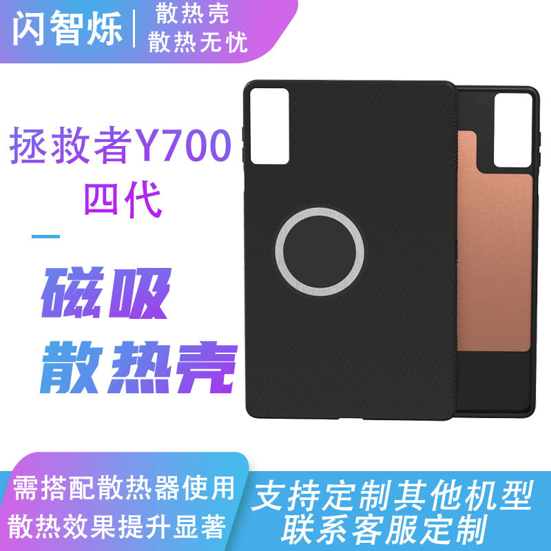 Suitable for Lenovo Savior Y700 Fourth Generation Tablet, Smart Cooling Lenovo Savior Y700 Fourth Generation Tablet Cooling Case, Magnetic Cooling Protective Cover with Built-In Copper Heat Spreader and Graphene