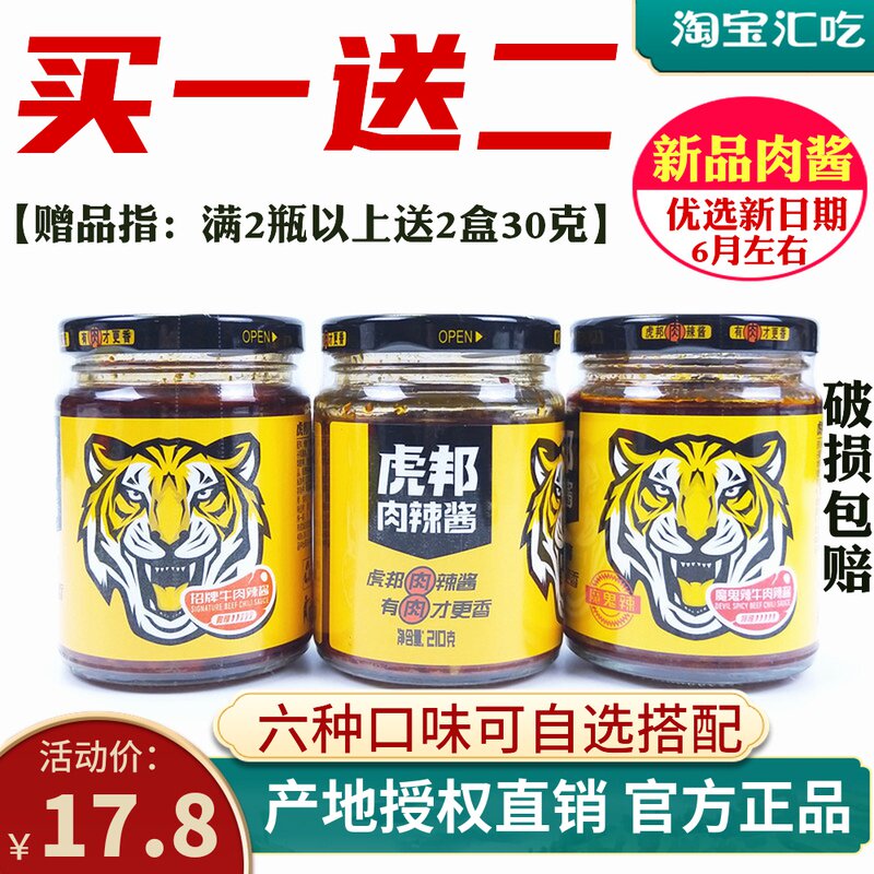 Tiger Bang Hot Sauce Ruxi Beef Bibimbap Sauce 210g Bottled Net Red Tiger Gang Pepper Sauce Devil Special Spicy Rice Sauce