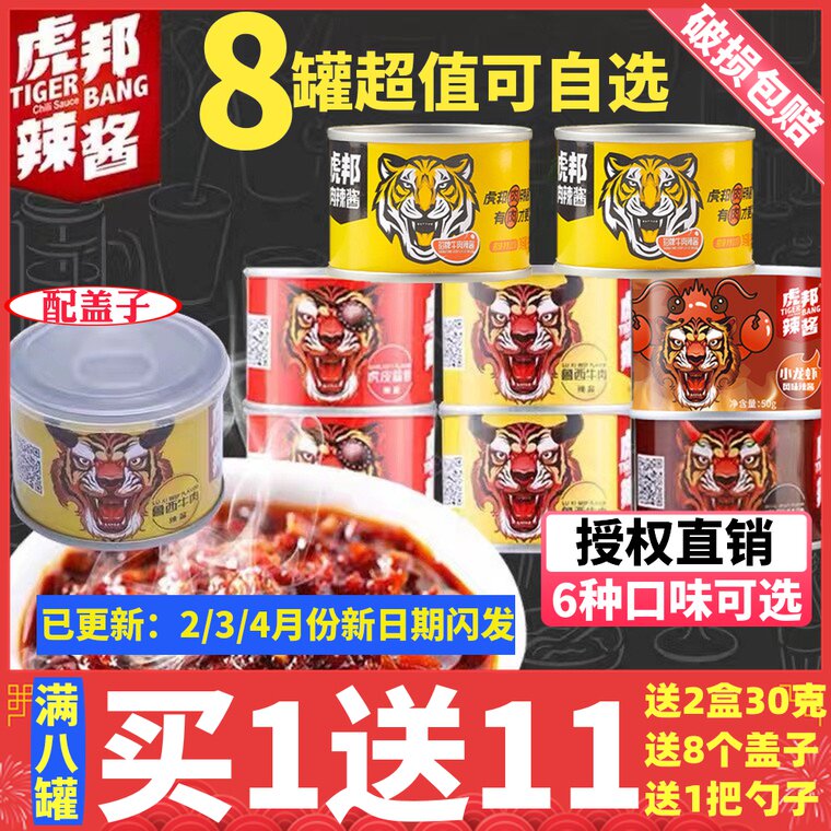 Tiger State Spicy Sauce Rusey Beef Sauce 50g * 8 Mix Rice Sauce Takeaway Tiger Chart Devil's Spicy Garlic Sauce with Spicy Chili Pepper Sauce