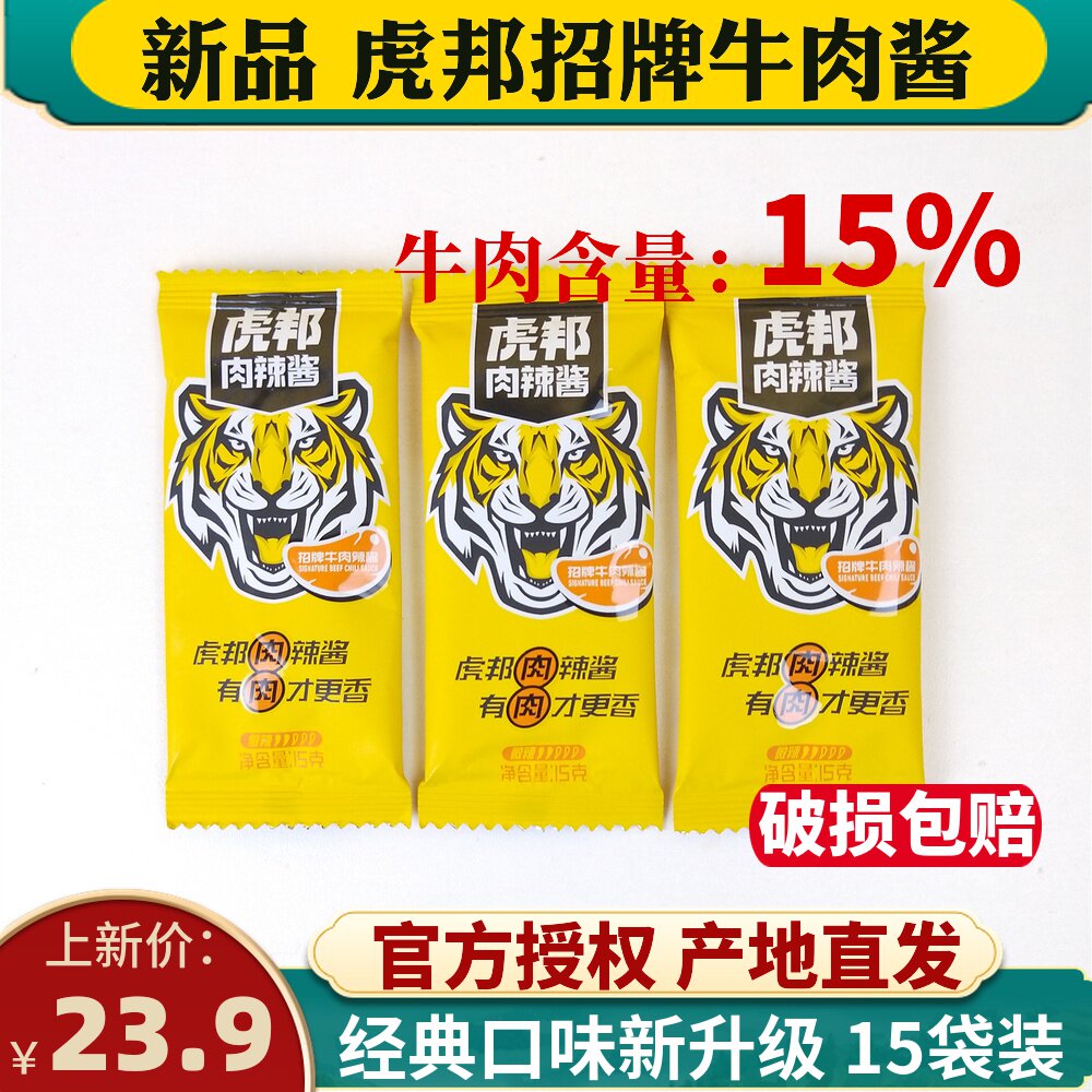 Tiger Bon Meat Hot Sauce Takeaway Commercial 15g Bagged Net Red Tiger Bison Beef Sauce Mixed With Rice Portable Small Package