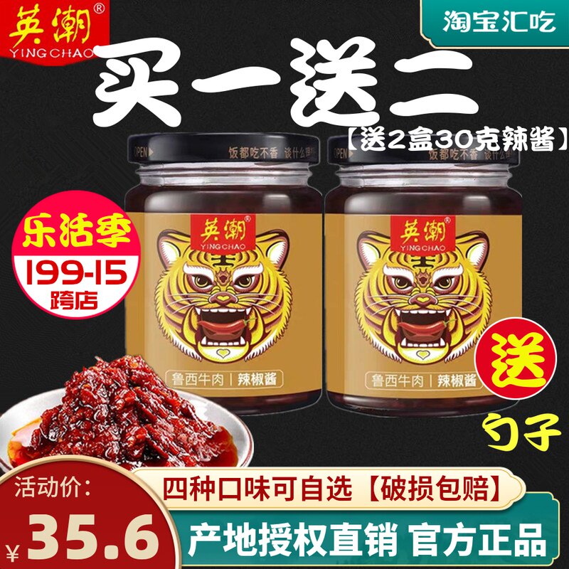 The Intidal Tiger Bonus Rusie beef spicy sauce 210g * 2 Bottled Tiger Help Devil's Spicy Leftover rice mixed with red pepper sauce