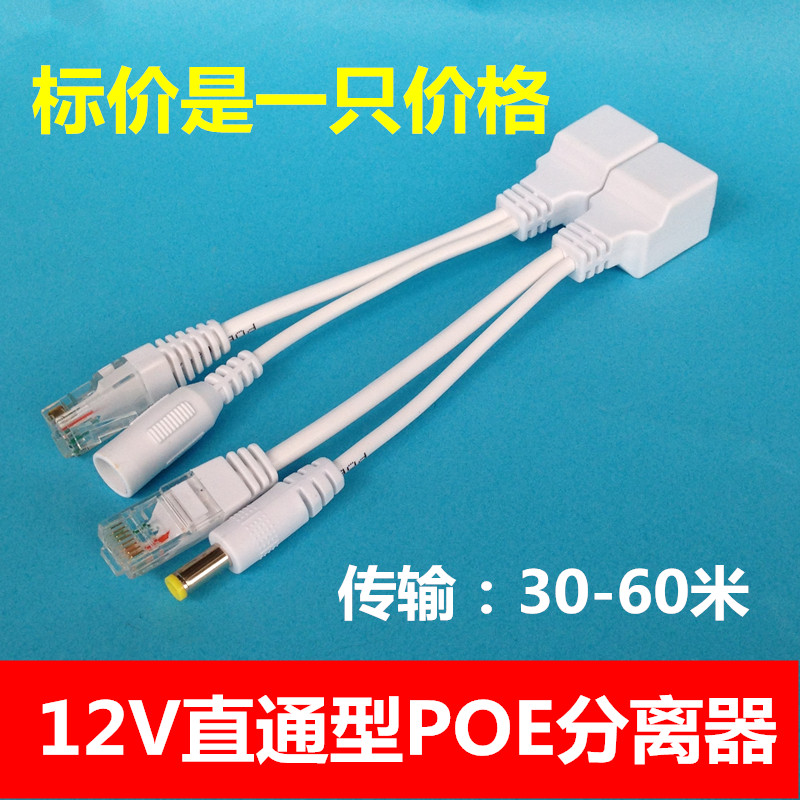 poe separator 12V straight-type non-labeled monitoring power network extension cord 12Vpoe power supply module separator