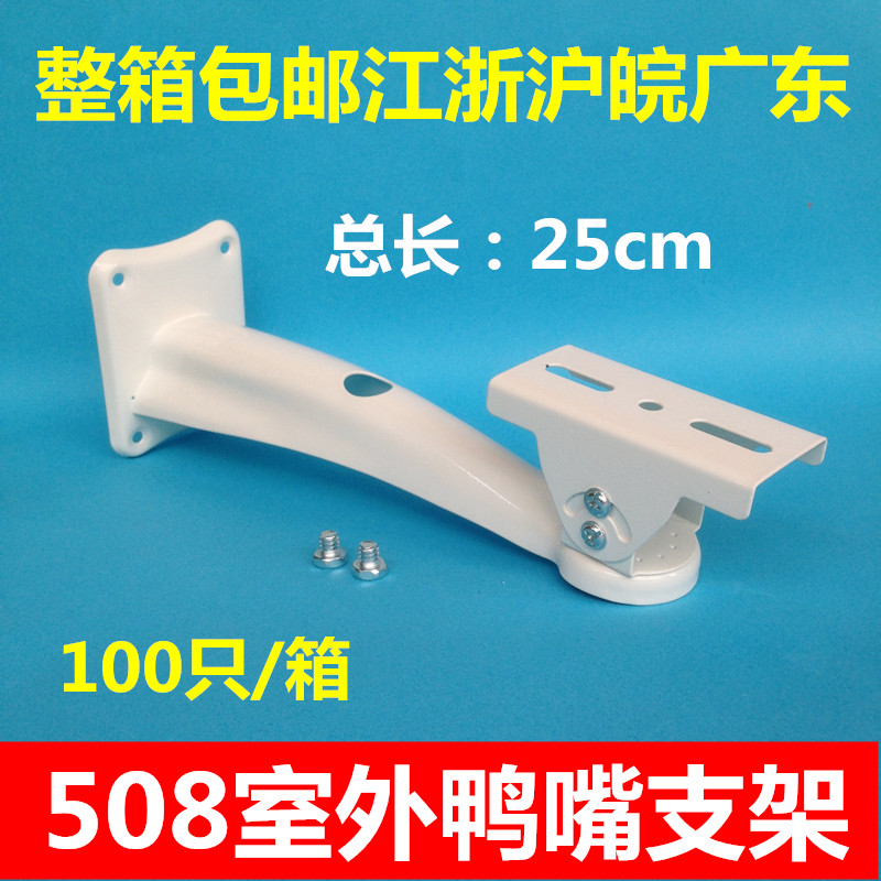 Monitor duckbill bracket camera bracket 508 outdoor 507 universal camera bracket 508 thick duckbill bracket