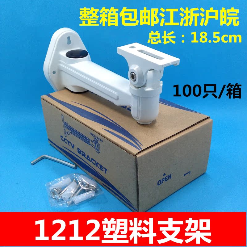 ABS plastic camera bracket wall mounting bracket outdoor waterproof monitoring bracket camera DS-1212ZJ bracket