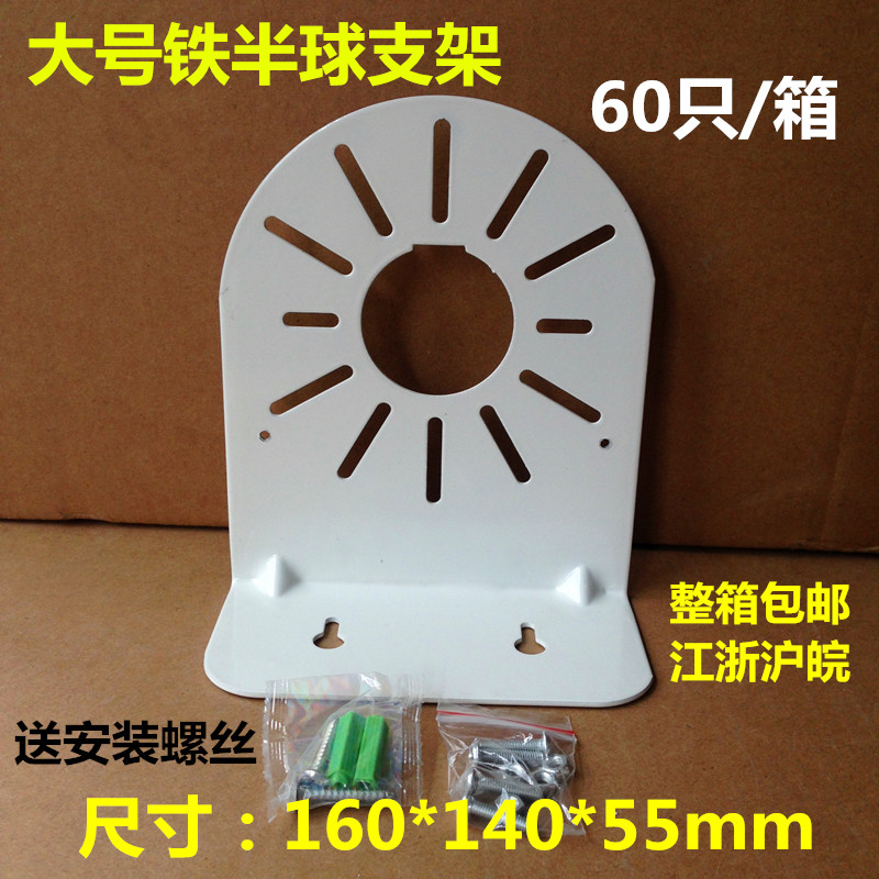 4 5 inch hemisphere bracket Metal hemisphere bracket Sea hemisphere bracket Side hemisphere bracket monitoring bracket