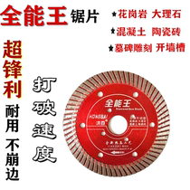 110 dry cutting king stone cutting sheet wall groove cutting sheet diamond saw blade reinforced concrete cutting angle mill