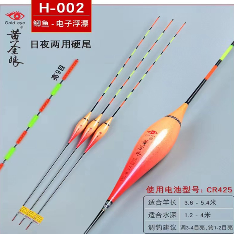 Gold Eye Electronic Float New Model Luminous Float Day and Night Dual-Use High Sensitivity Night Fishing Float High Clarity Fine Hard Tail Float