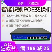 Qiao An 4-port standard poe Switch 100 megabit 4-channel remote power supply network monitoring dedicated hub equipment