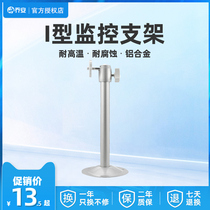 Qiaoan type I monitor bracket round seat bottom iron aluminum alloy bracket Surveillance camera lifting bracket