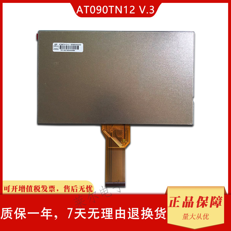 Chimei AT090TN12 V 3 group creation AT090TN10 original loading 9 inch industrial LCD screen driving plate spot