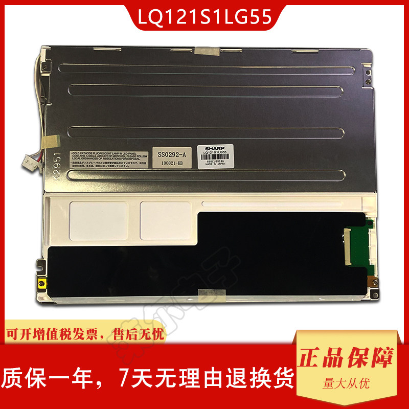 Sharp LQ121S1LG55 LQ121S1LG51 LQ121LG45 original LCD screen 12 1 inch