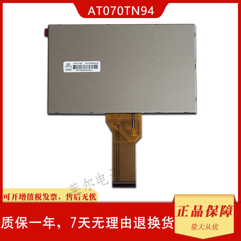 Innolux AT070TN94 AT070TN92 AT070TN90 original 7-inch LCD touch driver board
