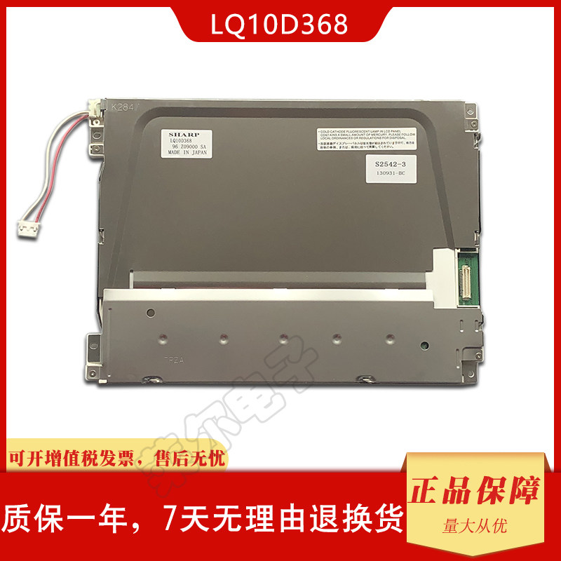 Original Sharp LQ10D368 LQ10D367 LQ10D36A 10 4 inch LCD screen bargaining prevails