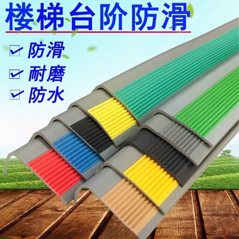 Staircase anti-slip strip self-adhesive staircase pressing staircase staircase with wide-angle rubber PVC baby