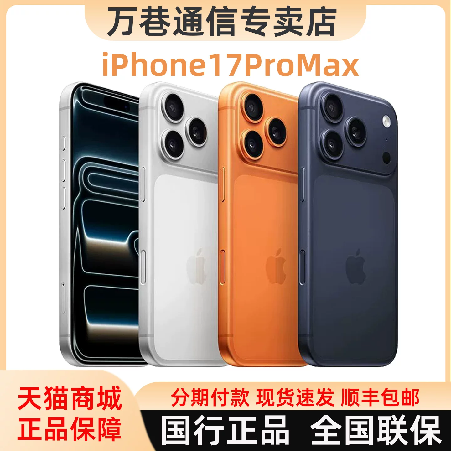 Apple, iPhone 17, iPhone 17, мобильный телефон, 17 Pro Max, 17 Pro Max