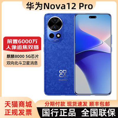 Huawei/华为 Nova 12 Pro Full Netcom Kirin Chip Satellite Communication Mobile Phone Nova12ultra